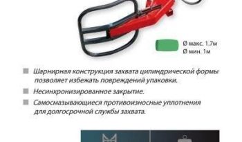 Захват для тюков Manitou в наличии full