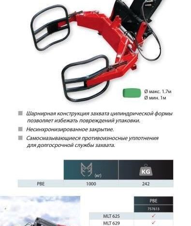 Захват для тюков Manitou в наличии full